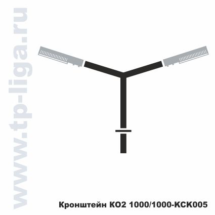 Кронштейн КО2 1000/1000 КСК005, кронштейн для опор освещения, архитектурное освещения улиц, Россия, Москва, ТехПромЛига, 8 495 544-29-40, 8 499 713-40-59