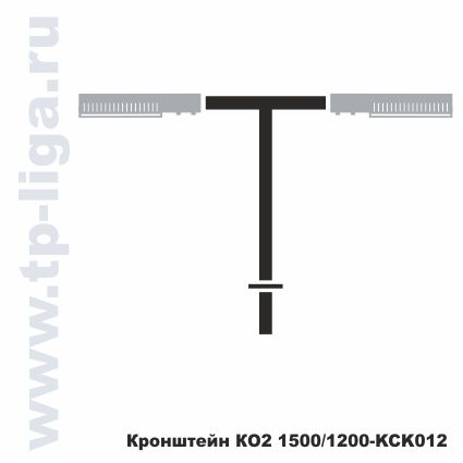 Кронштейн КО2 1500/1200 КСК012, кронштейн для опор освещения, архитектурное освещения улиц, Россия, Москва, ТехПромЛига, 8 495 544-29-40, 8 499 713-40-59