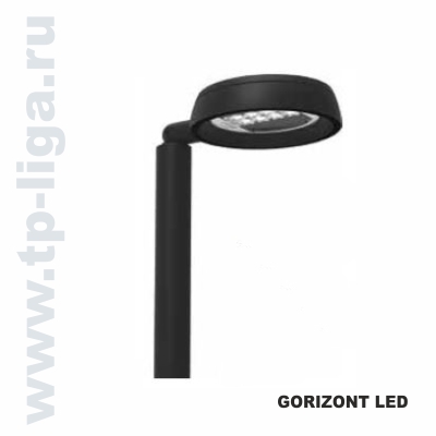 Светильник торшерный GORIZONT LED, Архитектурная подсветка парков скверов зон отдыха, Светильник торшерный, парковый светильник, торшерный светильник, Россия, Москва, ТехПромЛига, 8 499 713-40-59