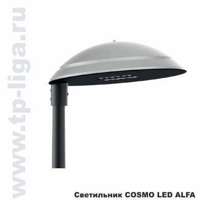 COSMO LED ALFA, Светильник консольный COSMO LED ALFA, Архитектурное освещение, консольный светильник ISKRA LED P ALFA 36W, Консольный светодиодный прожектор ISKRA LED P ALFA 36W, Россия, Москва, ТехПромЛига, 8 499 713-40-59